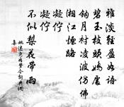 未愛滿盤堆火齊,先驚探頷得驪珠 詩詞名句