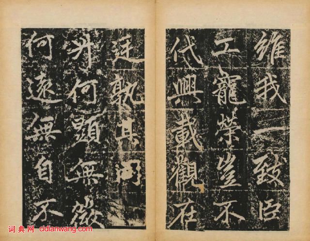 趙孟頫楷書《元子昂玄教宗傳碑》