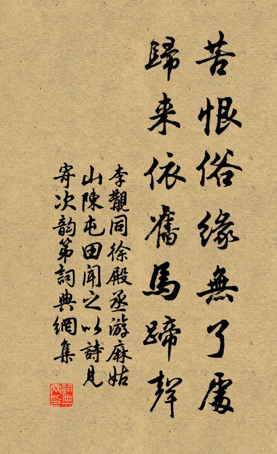 欲留車騎少徘徊，歸興那知苦見催 詩詞名句