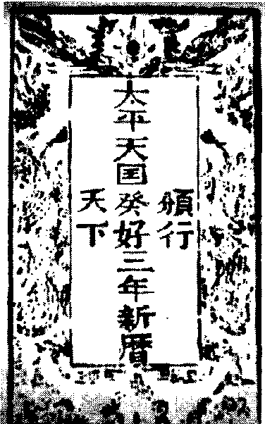 天曆_天曆介紹_歷史知識