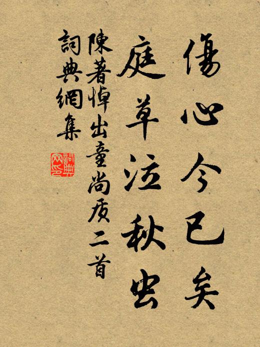 迅風飄野路,回首不遑宿 詩詞名句