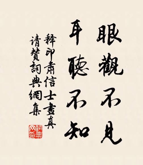 羨爾無知野性真，亂搔蓬髮笑看人 詩詞名句