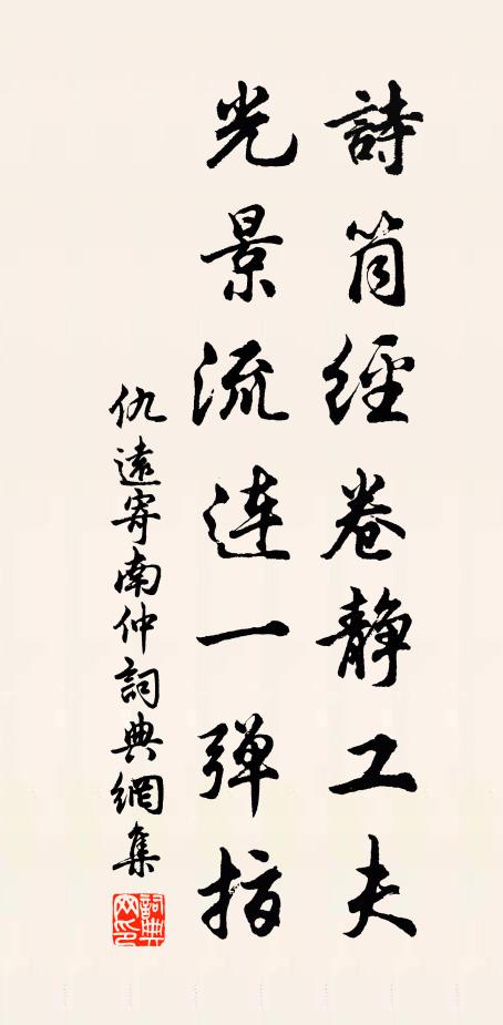 休將短髮供離恨,早卜寬鄉作酒鄰 詩詞名句