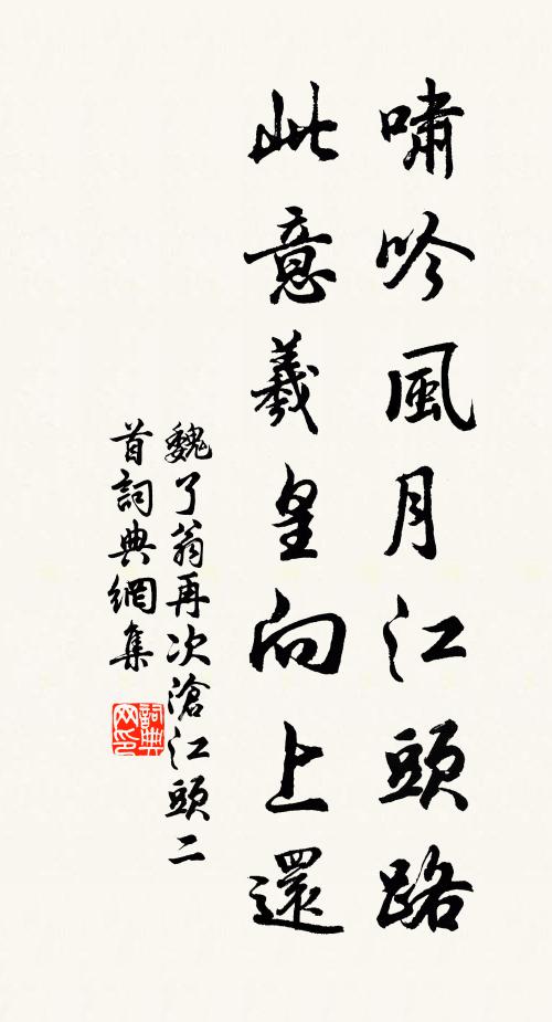 人表何時,誰生過魯,願企高風慕浴沂 詩詞名句