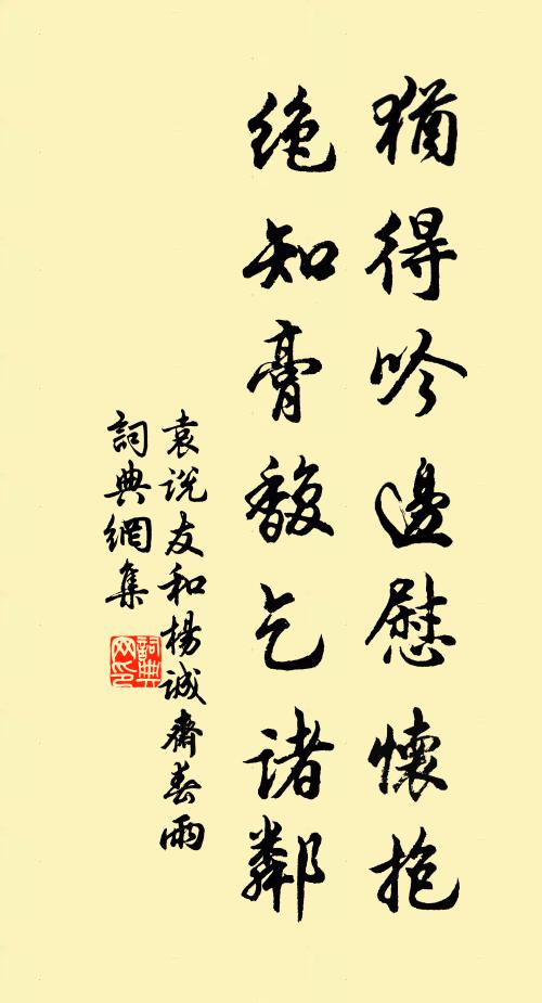 余身定寄林中老,心與長松片石期 詩詞名句