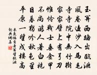 千行雲騎騑騑 詩詞名句