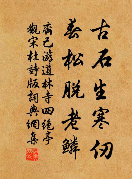 飛錫登雲路,摳衣拂戍煙 詩詞名句