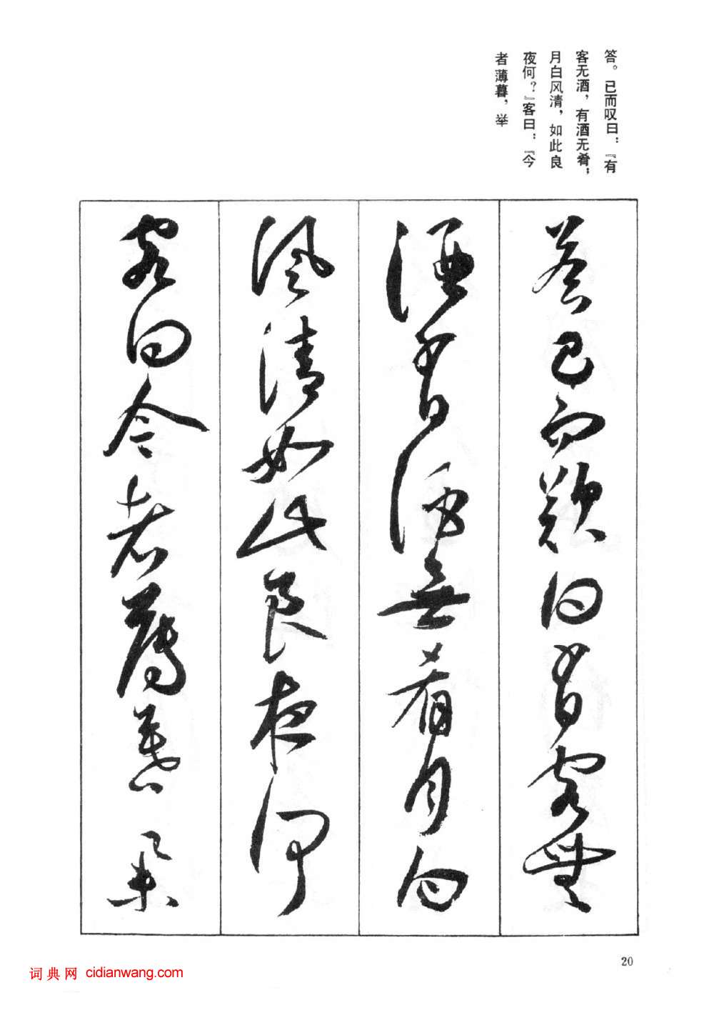 祝允明草書《前後赤壁賦》