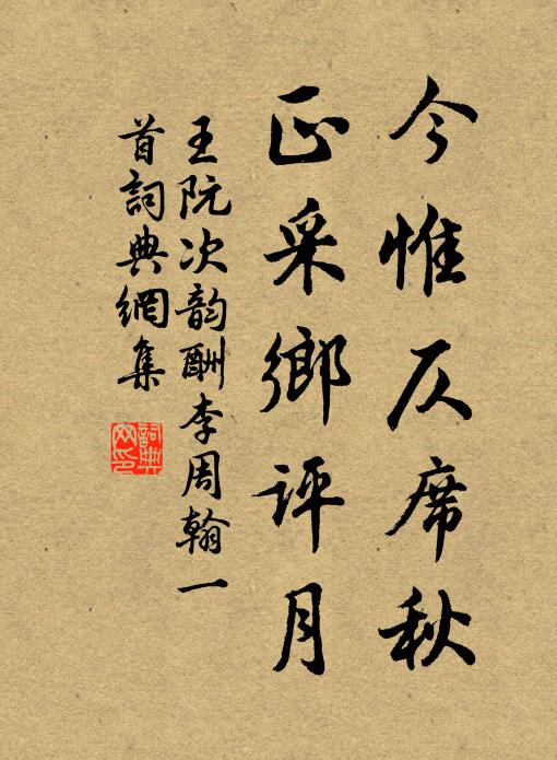 多識前言蓄其德,莫拋心力貿才名 詩詞名句