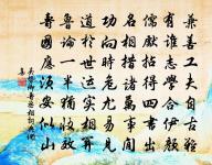 公詩可但能除瘧,萬痾都如律令忙 詩詞名句