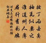 溪流平地響晴雷,石上生風捲雪來 詩詞名句