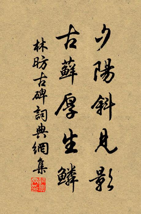 我從平地來，忽寄百尺巔 詩詞名句