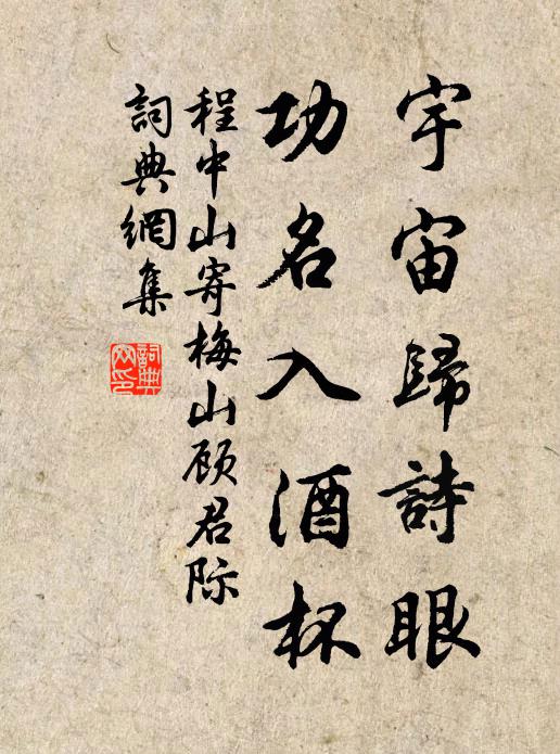 莫嫌談笑與經過，卻恐閒多病亦多 詩詞名句