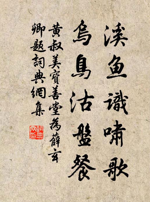 吾弟欣堂構,長言紀瓞綿 詩詞名句