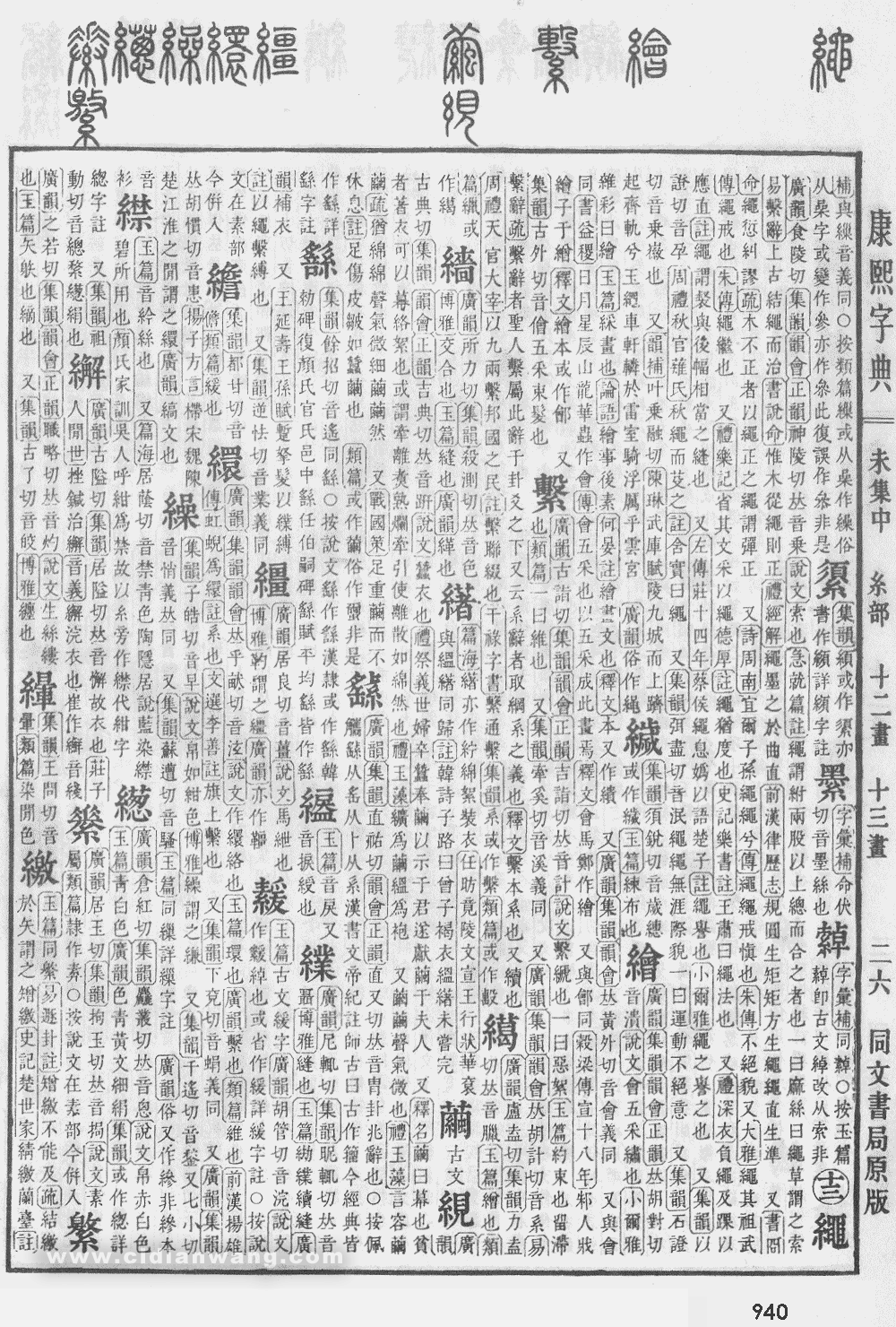 康熙字典掃描版第940頁