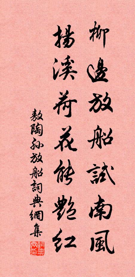 乾籜墜莎何用掃，嫩根撐砌莫嫌妨 詩詞名句