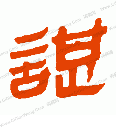 寫的馬王堆帛書