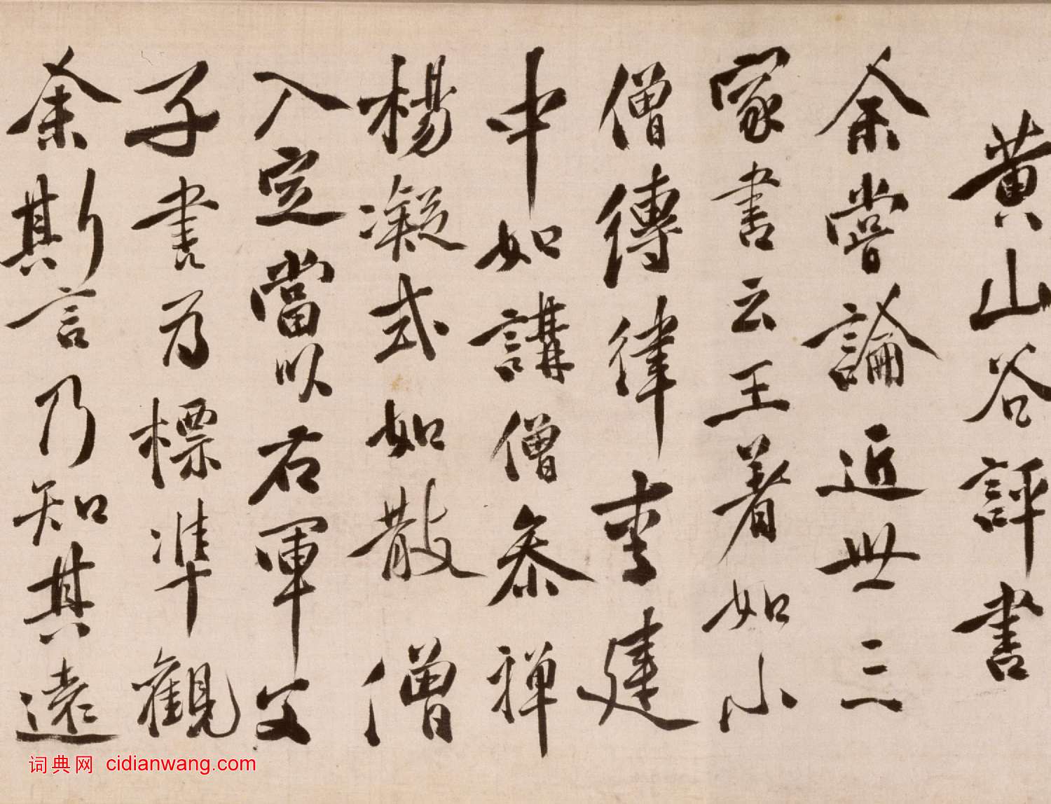 徐渭草書《論書法卷》