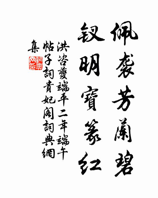 帳集瑤池東 詩詞名句
