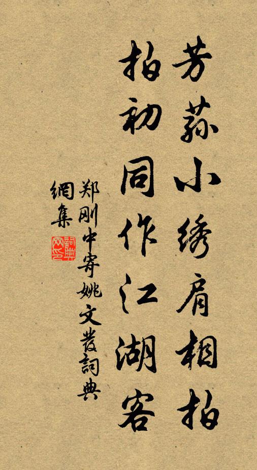 垂頭若病鶴，煙雨霾七竅 詩詞名句