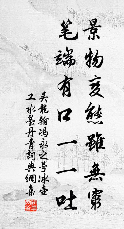 致身槐府，功在鼎彝中 詩詞名句