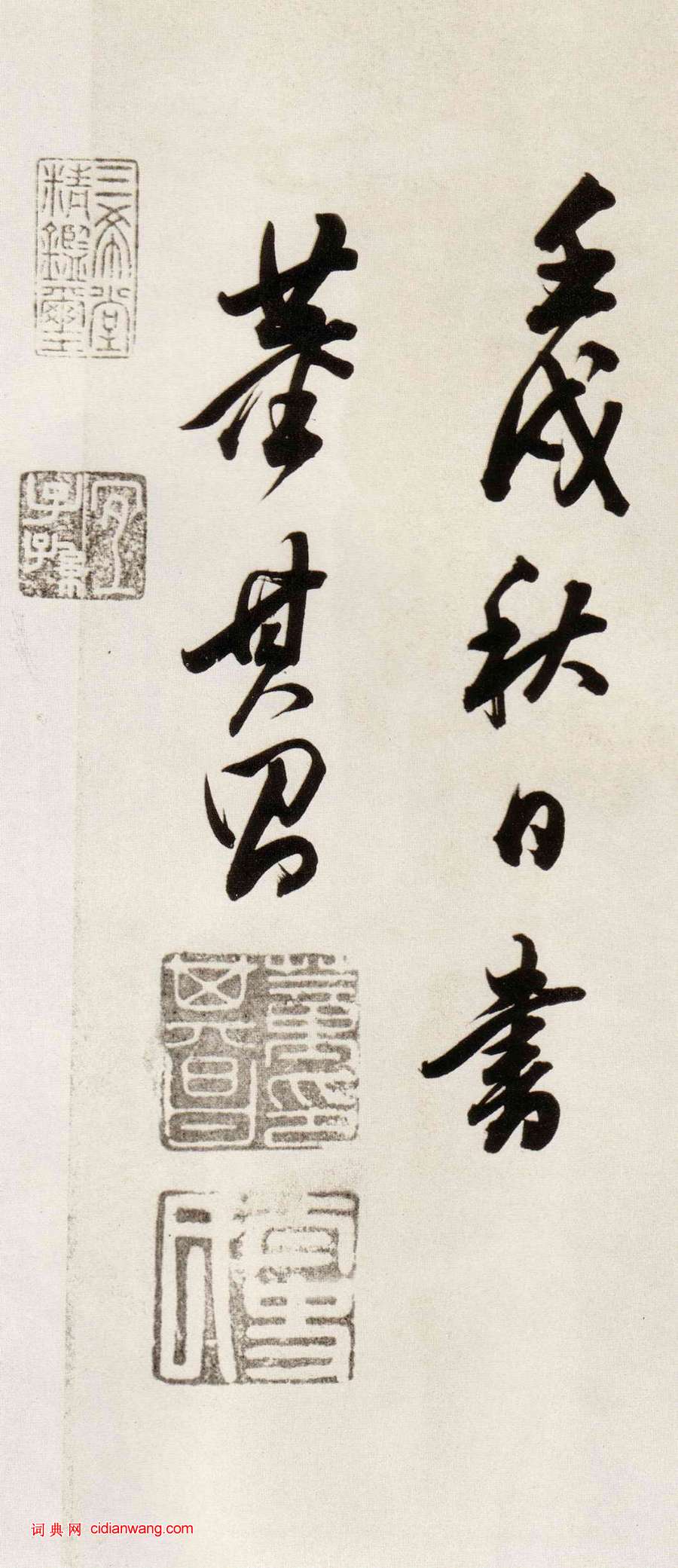 董其昌行書《白羽扇賦》卷