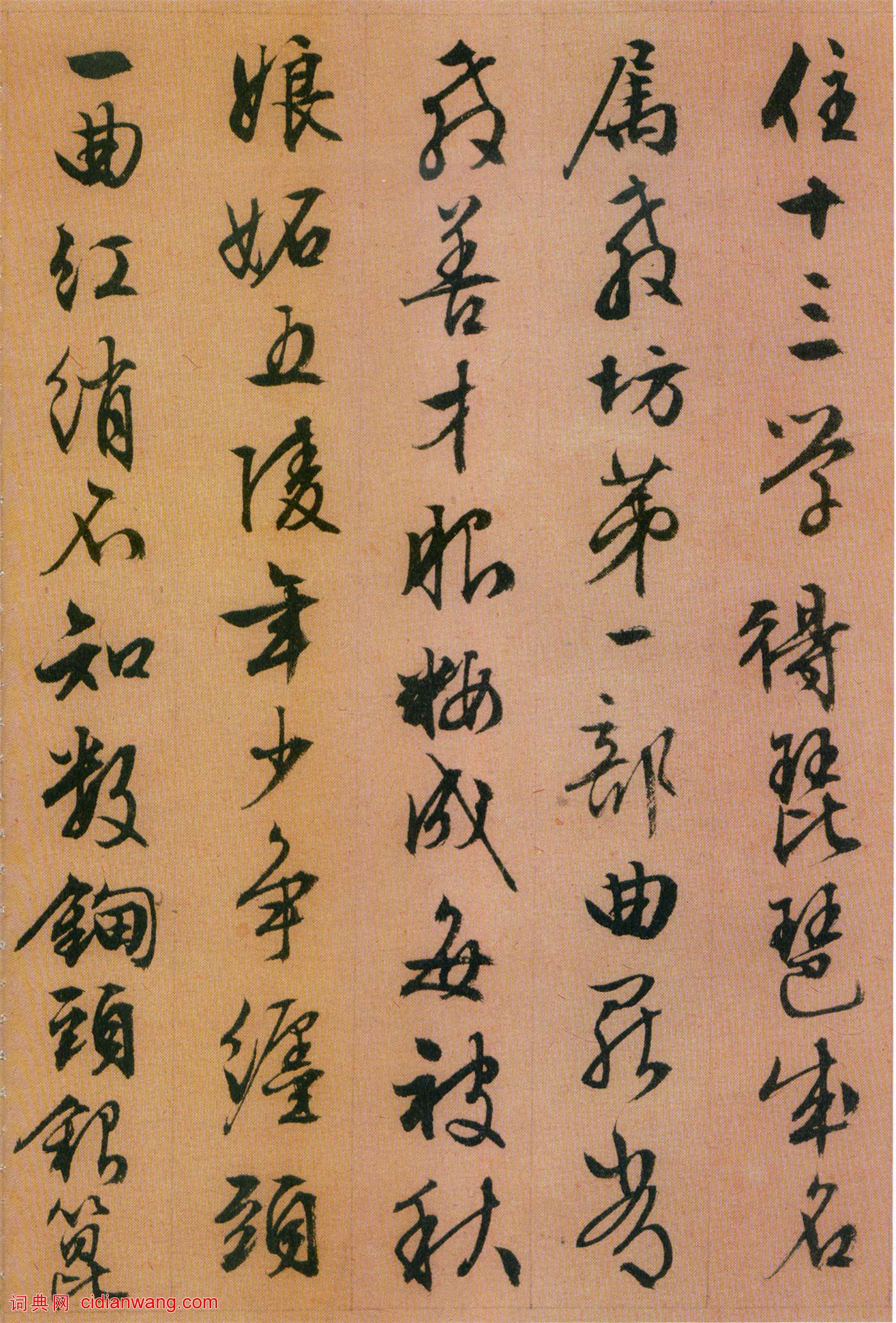 文徵明行書《琵琶行》