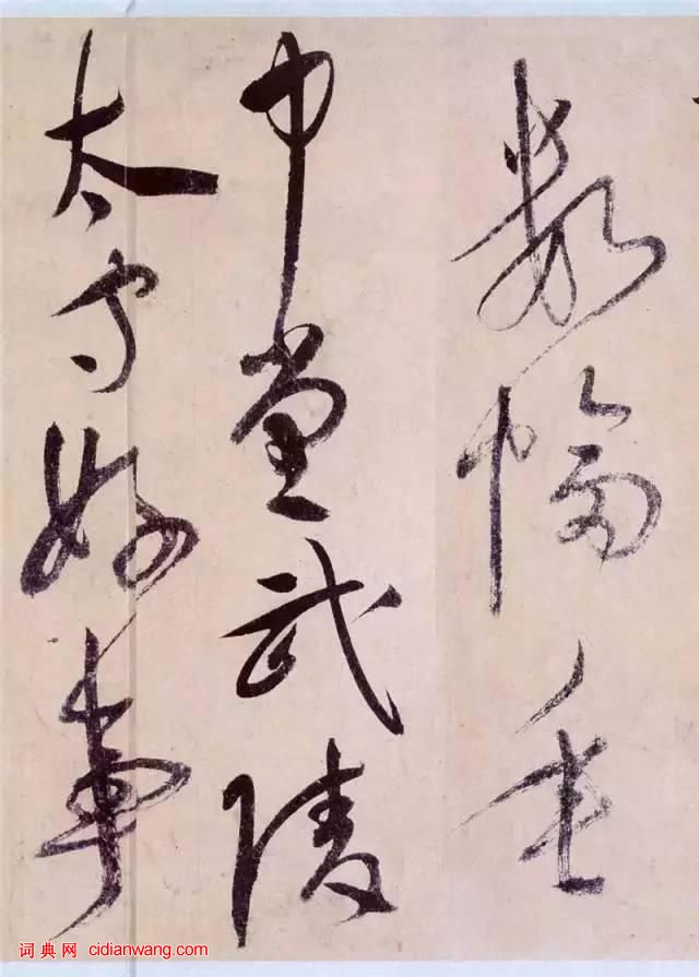 祝允明草書《桃源圖詩冊》