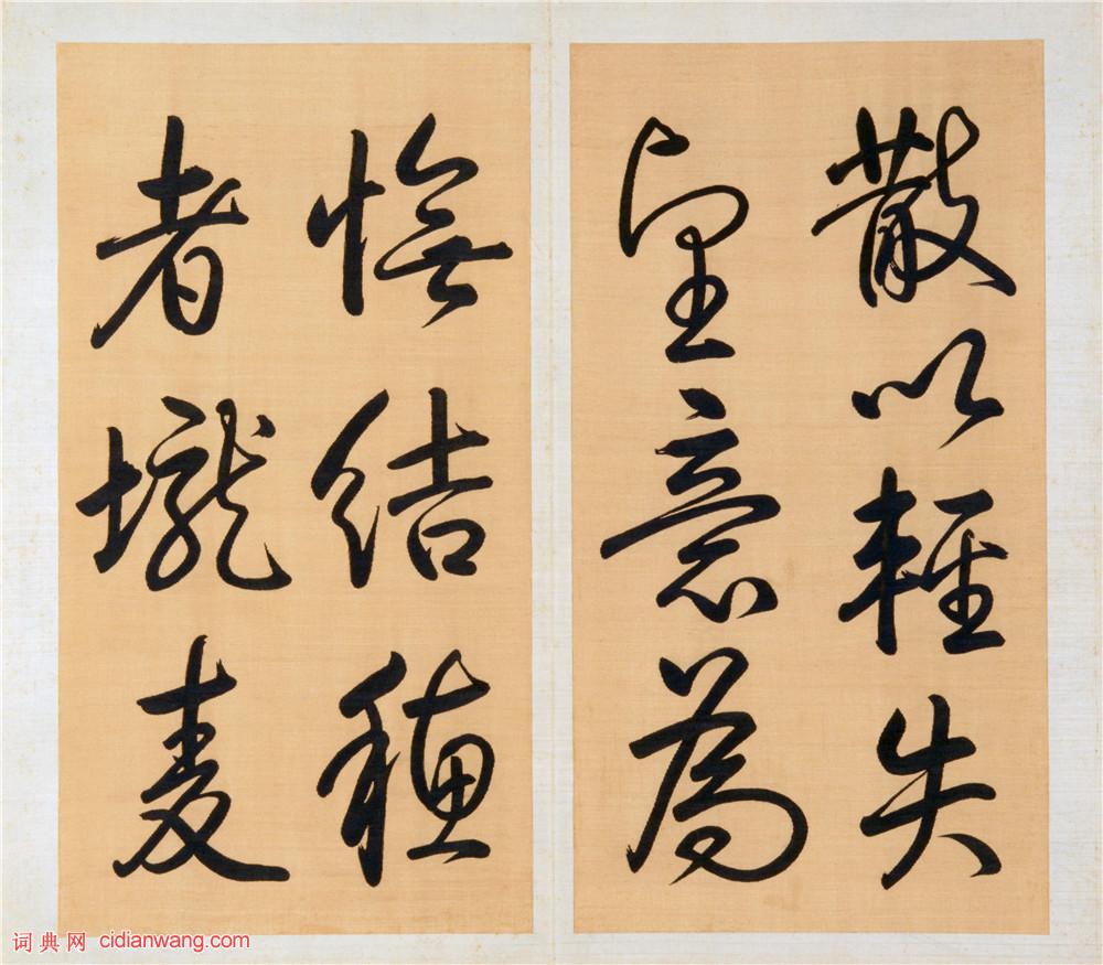 乾隆御筆行書《泮池濟寧行宮詩冊》(第十冊)