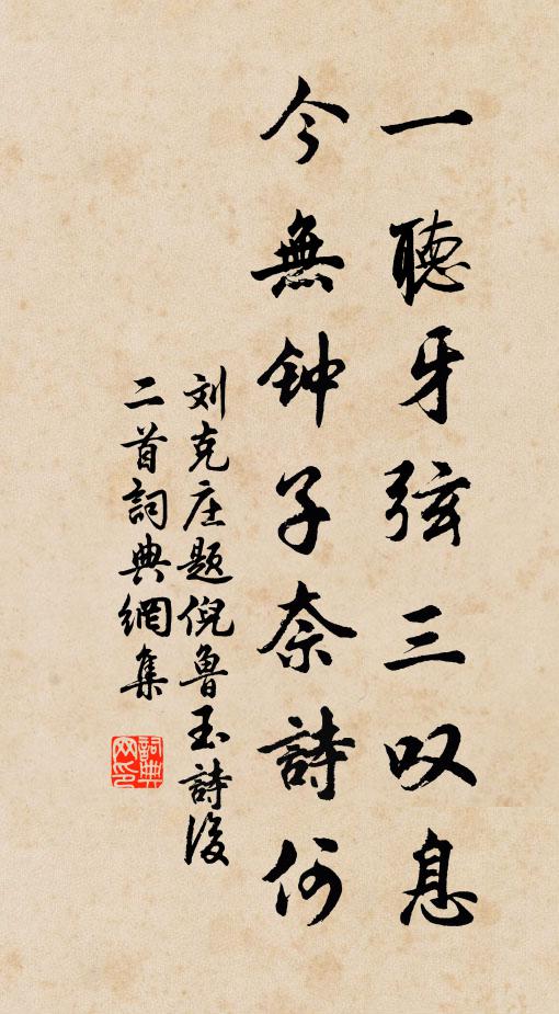 經濟安民心不晦,保全傳嗣骨無寒 詩詞名句