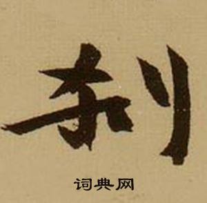 嘵組詞_嘵字怎么組詞_嘵組詞有哪些_帶嘵字的詞語