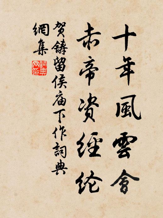 任笑道、爭妍似妒 詩詞名句