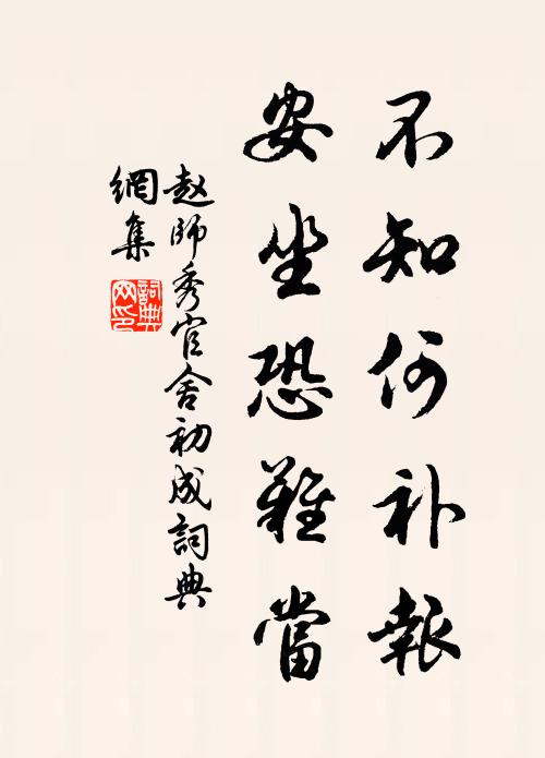 已作觀魚檻,仍開射鴨堂 詩詞名句