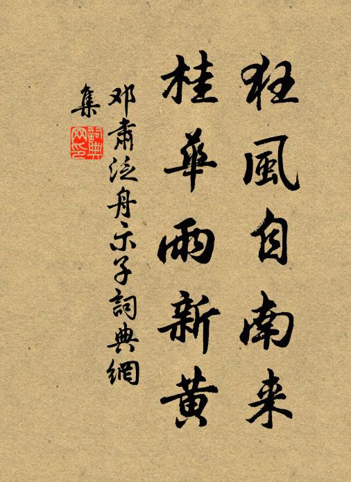 商嶺有四翁,晉林惟七子 詩詞名句