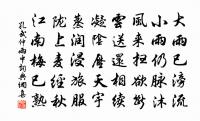 趣真處,玩山頭明月清風 詩詞名句