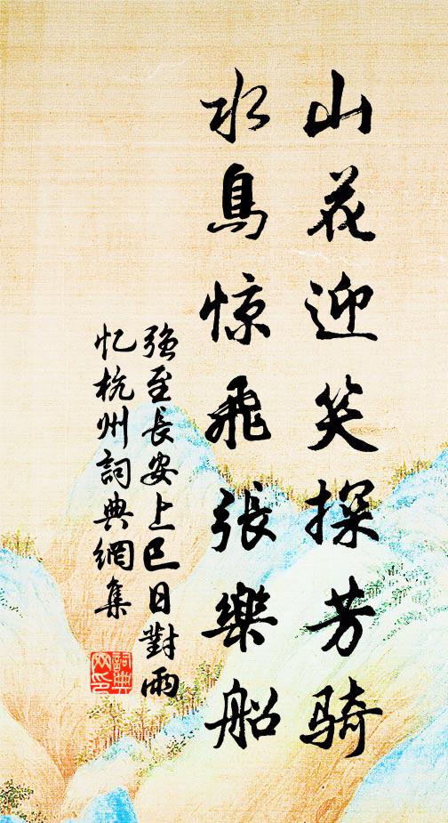 仍嫌眾里驕行疾,傍鐙深藏白玉鞭 詩詞名句