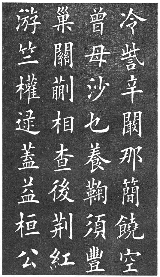 田英章楷書《百家姓》