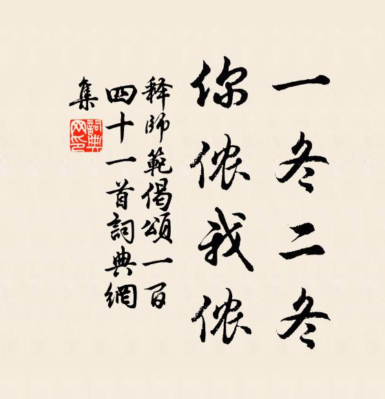 釋師範的名句_釋師範的詩詞名句_詩詞名句