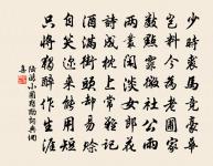 富貴不離其身，然後能保其社稷，而和其民人。 詩詞名句