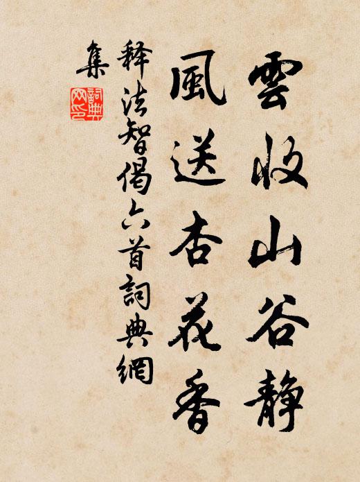 官舍何妨辭玉粒,山池好在是金蓮 詩詞名句