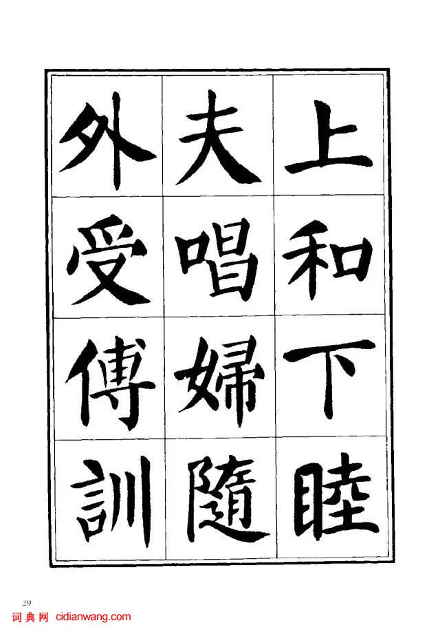 劉炳森楷書《千字文》