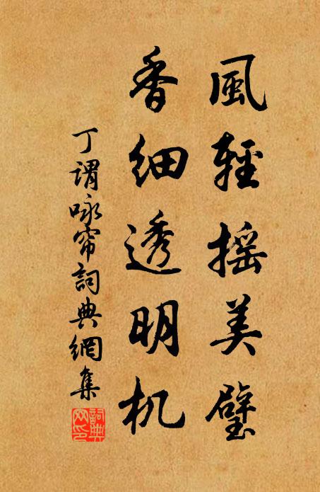 自喜茲游勝平日,不知今夕是何年 詩詞名句