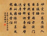 機心信隱,交接靡密,庶下者知威而畏也。 詩詞名句