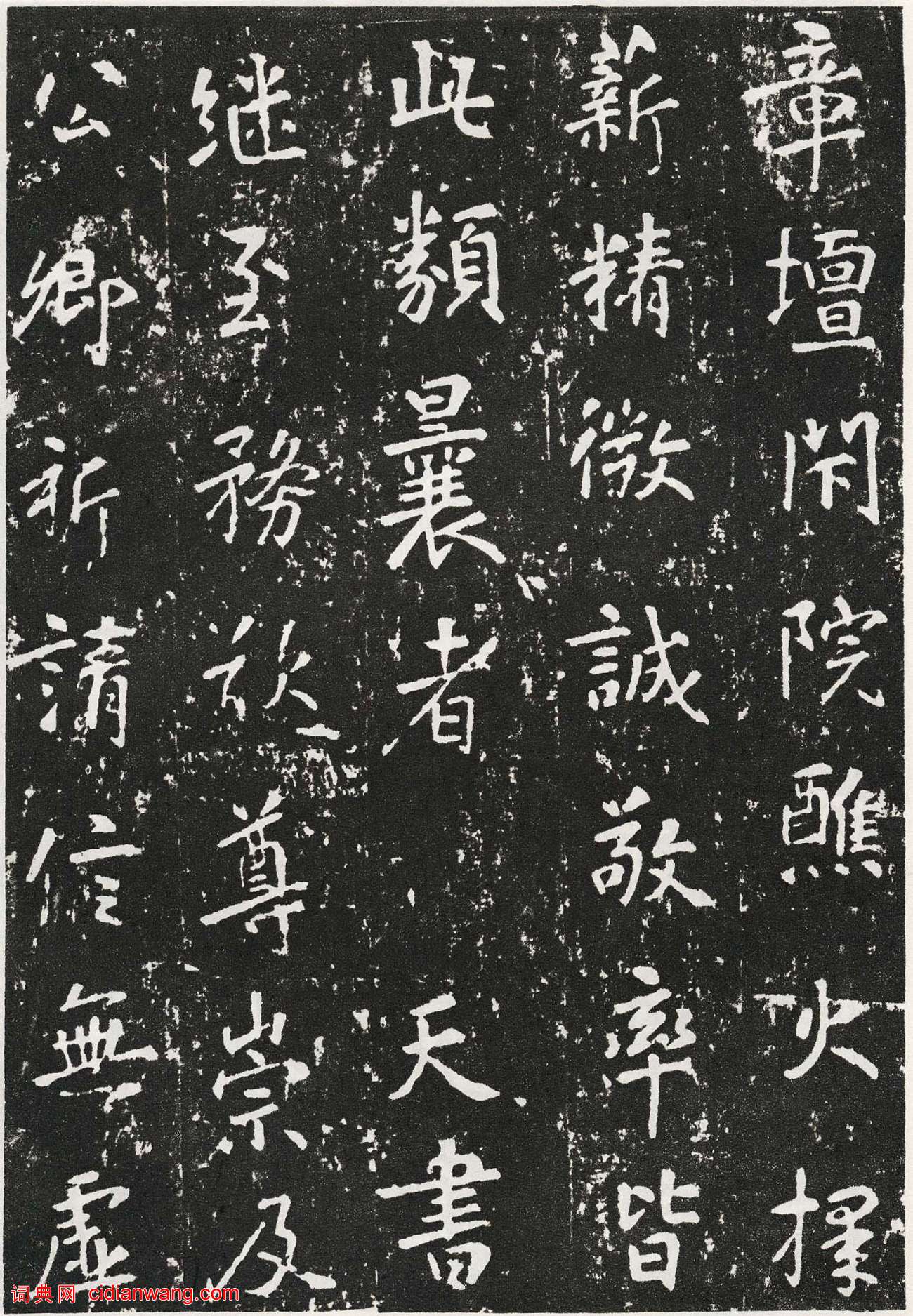張從申楷書《李玄靖碑》元拓