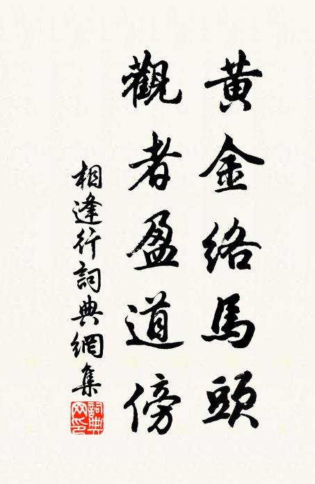 歲暮滄江遠,天寒白鶴遙 詩詞名句