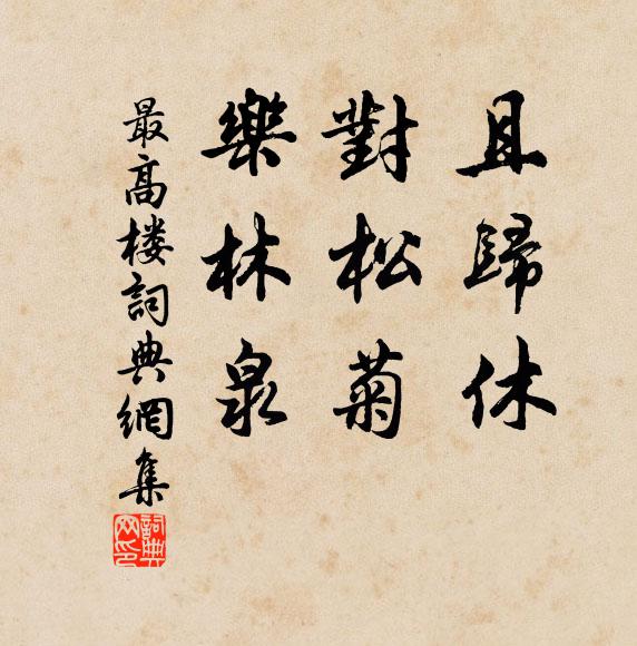 垂綸在林野,交情遠市朝 詩詞名句