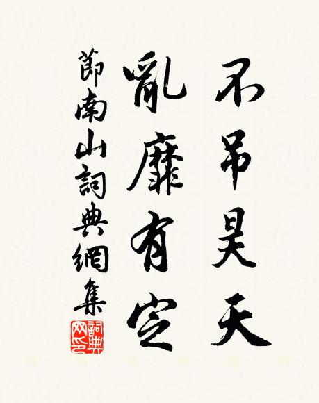 松枝點滴衣夾雨，雲葉飄揚岩際風 詩詞名句