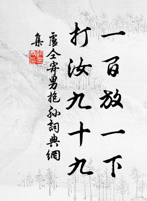 不見東西流 詩詞名句