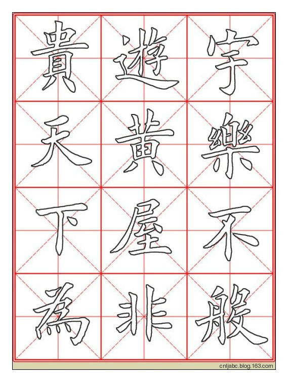 田英章楷書《九成宮》描紅本字帖