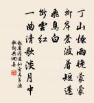 贈曾士倬用許廣文韻原文_贈曾士倬用許廣文韻的賞析_古詩文